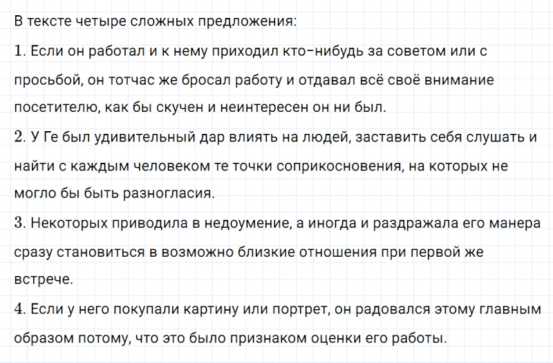 ГДЗ по русскому языку 8 класс Тростенцова, Ладыженская упражнение 247