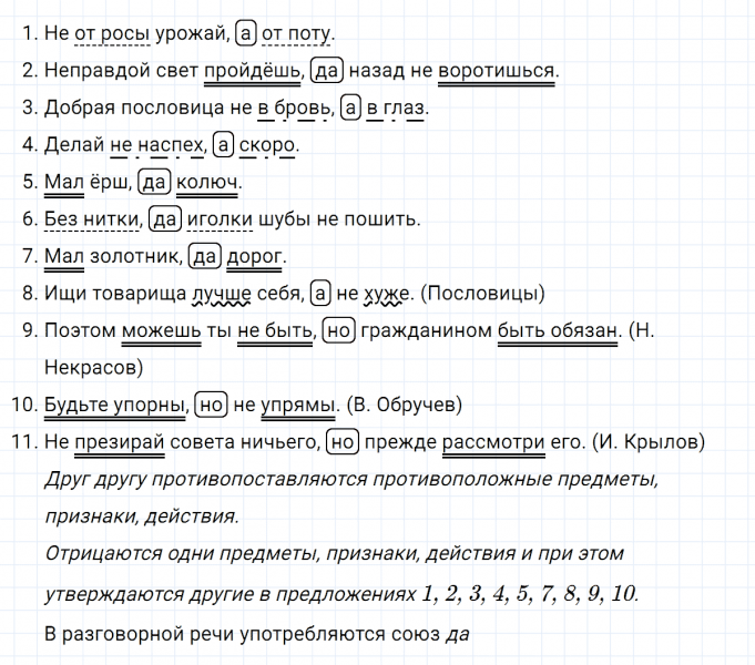 ГДЗ по русскому языку 8 класс Тростенцова, Ладыженская упражнение 248