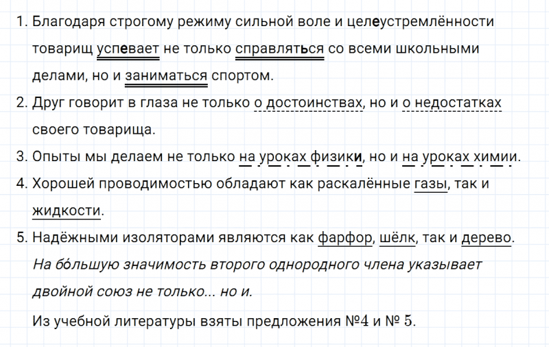 ГДЗ по русскому языку 8 класс Тростенцова, Ладыженская упражнение 250
