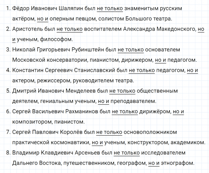 ГДЗ по русскому языку 8 класс Тростенцова, Ладыженская упражнение 251