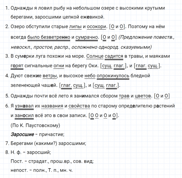 ГДЗ по русскому языку 8 класс Тростенцова, Ладыженская упражнение 252