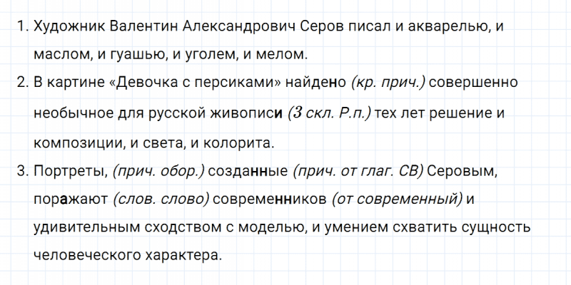 ГДЗ по русскому языку 8 класс Тростенцова, Ладыженская упражнение 253