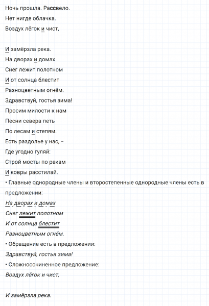 ГДЗ по русскому языку 8 класс Тростенцова, Ладыженская упражнение 254