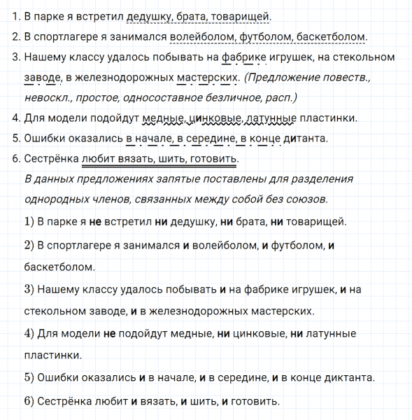 ГДЗ по русскому языку 8 класс Тростенцова, Ладыженская упражнение 255