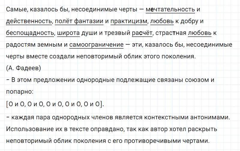ГДЗ по русскому языку 8 класс Тростенцова, Ладыженская упражнение 257