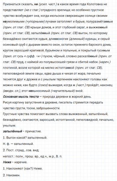 ГДЗ по русскому языку 8 класс Тростенцова, Ладыженская упражнение 259
