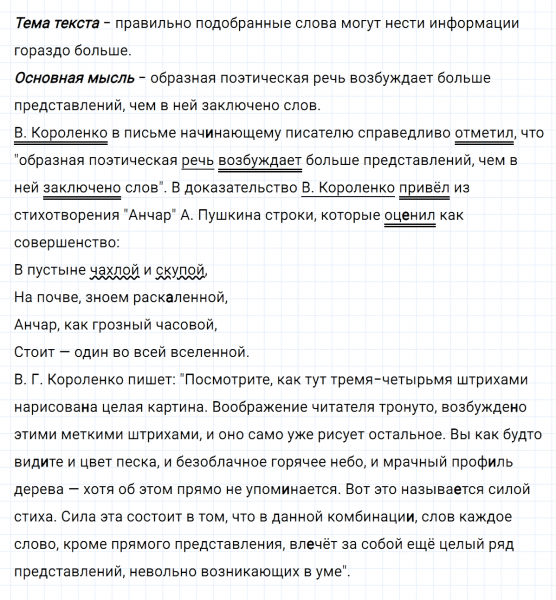 ГДЗ по русскому языку 8 класс Тростенцова, Ладыженская упражнение 260