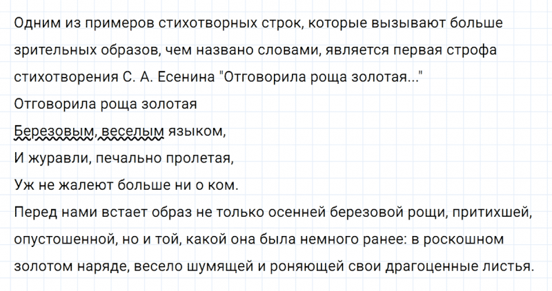ГДЗ по русскому языку 8 класс Тростенцова, Ладыженская упражнение 261