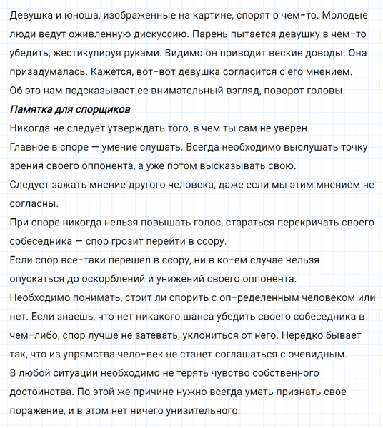 ГДЗ по русскому языку 8 класс Тростенцова, Ладыженская упражнение 265
