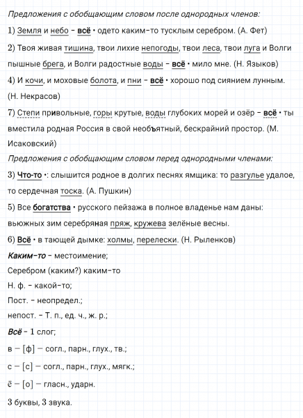 ГДЗ по русскому языку 8 класс Тростенцова, Ладыженская упражнение 266