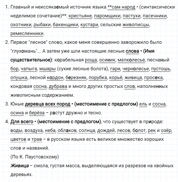 ГДЗ по русскому языку 8 класс Тростенцова, Ладыженская упражнение 268
