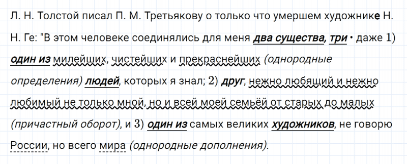 ГДЗ по русскому языку 8 класс Тростенцова, Ладыженская упражнение 269