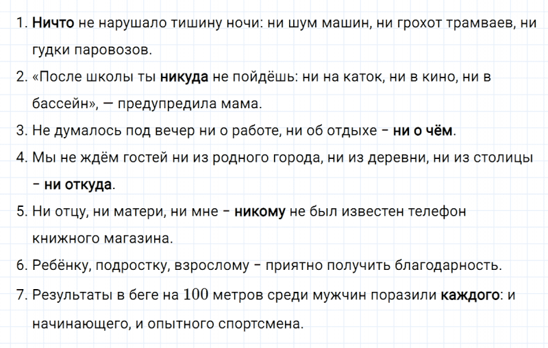 ГДЗ по русскому языку 8 класс Тростенцова, Ладыженская упражнение 270