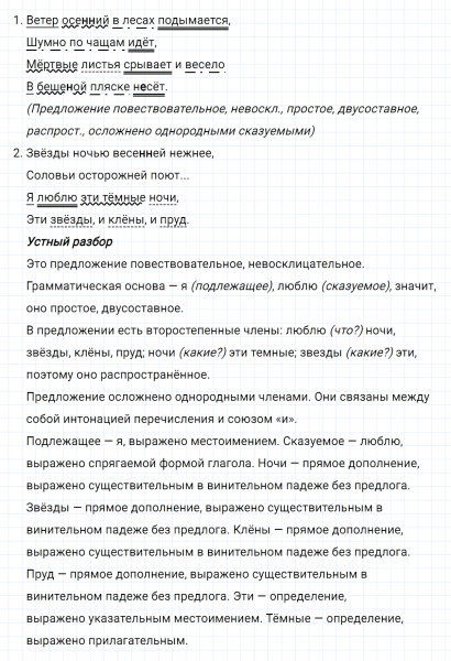 ГДЗ по русскому языку 8 класс Тростенцова, Ладыженская упражнение 276