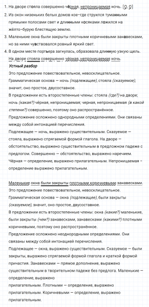 ГДЗ по русскому языку 8 класс Тростенцова, Ладыженская упражнение 277