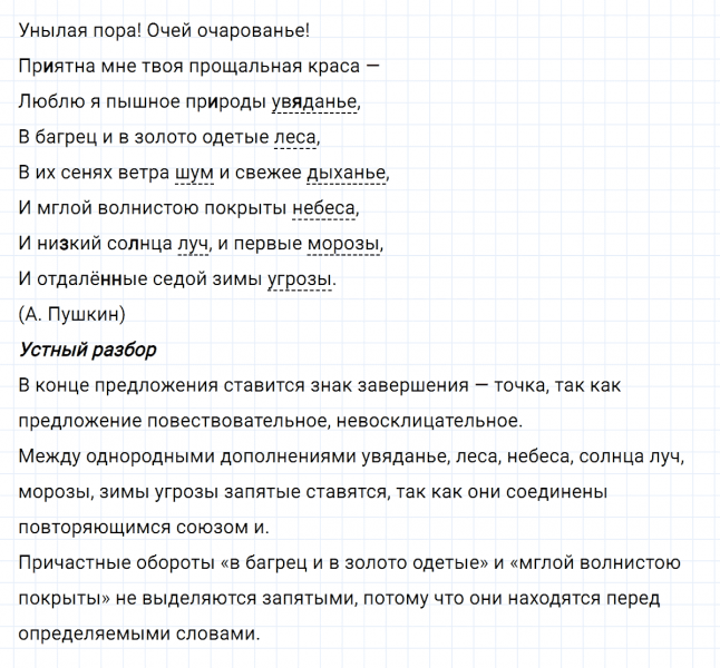 ГДЗ по русскому языку 8 класс Тростенцова, Ладыженская упражнение 279