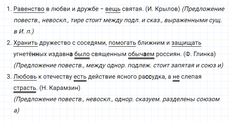 ГДЗ по русскому языку 8 класс Тростенцова, Ладыженская упражнение 280