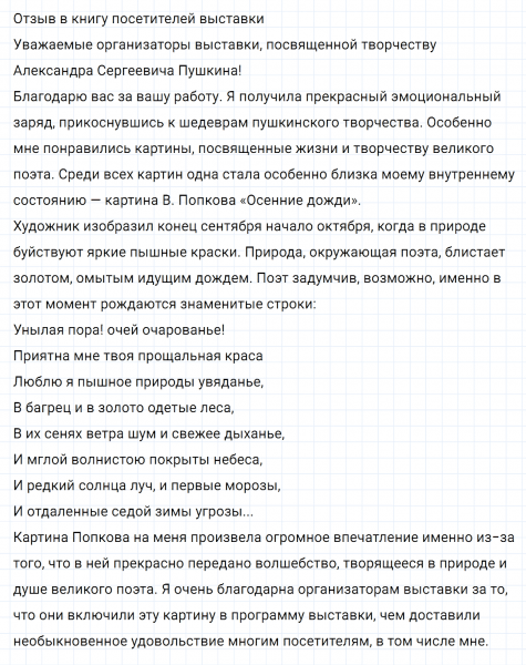 ГДЗ по русскому языку 8 класс Тростенцова, Ладыженская упражнение 281
