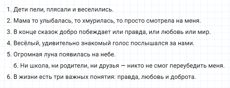 ГДЗ по русскому языку 8 класс Тростенцова, Ладыженская упражнение 282