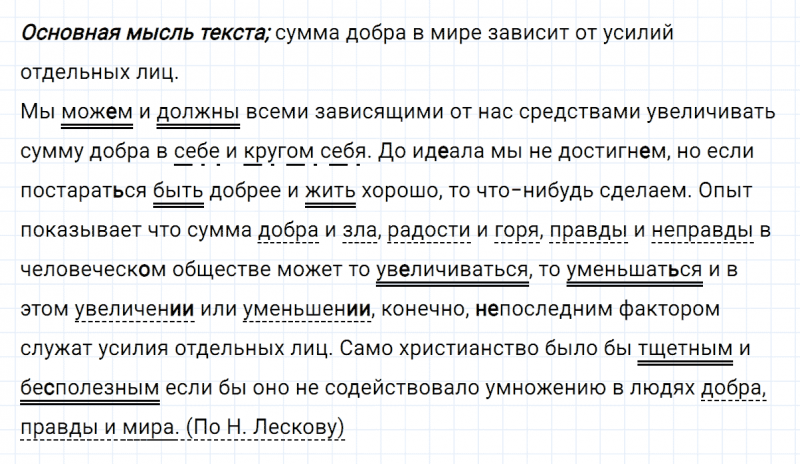 ГДЗ по русскому языку 8 класс Тростенцова, Ладыженская упражнение 283