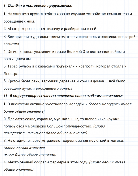 ГДЗ по русскому языку 8 класс Тростенцова, Ладыженская упражнение 284