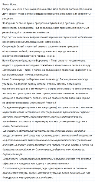 ГДЗ по русскому языку 8 класс Тростенцова, Ладыженская упражнение 286