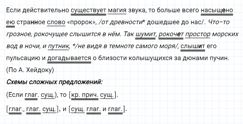 ГДЗ по русскому языку 8 класс Тростенцова, Ладыженская упражнение 289