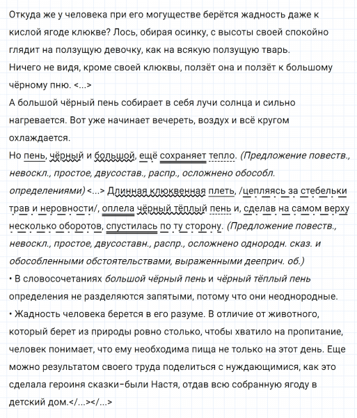 ГДЗ по русскому языку 8 класс Тростенцова, Ладыженская упражнение 294