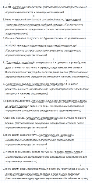 ГДЗ по русскому языку 8 класс Тростенцова, Ладыженская упражнение 297