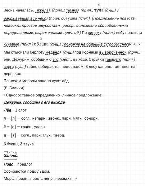ГДЗ по русскому языку 8 класс Тростенцова, Ладыженская упражнение 298