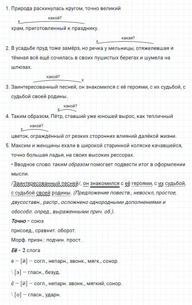 ГДЗ по русскому языку 8 класс Тростенцова, Ладыженская упражнение 299