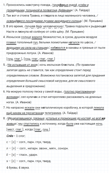 ГДЗ по русскому языку 8 класс Тростенцова, Ладыженская упражнение 300