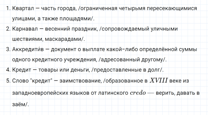 ГДЗ по русскому языку 8 класс Тростенцова, Ладыженская упражнение 305