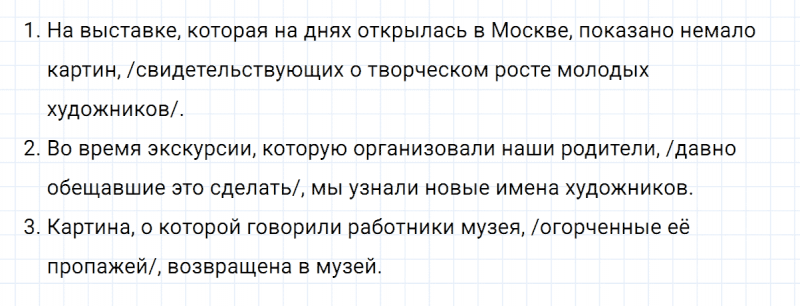 ГДЗ по русскому языку 8 класс Тростенцова, Ладыженская упражнение 306