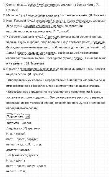 ГДЗ по русскому языку 8 класс Тростенцова, Ладыженская упражнение 307