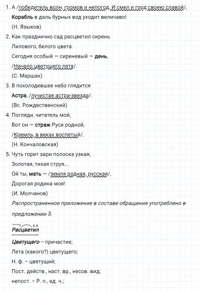 ГДЗ по русскому языку 8 класс Тростенцова, Ладыженская упражнение 309