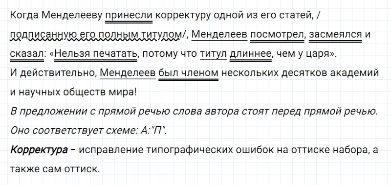 ГДЗ по русскому языку 8 класс Тростенцова, Ладыженская упражнение 311