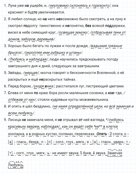 ГДЗ по русскому языку 8 класс Тростенцова, Ладыженская упражнение 319