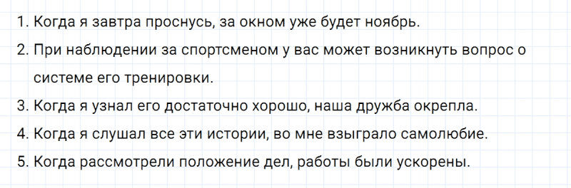 ГДЗ по русскому языку 8 класс Тростенцова, Ладыженская упражнение 322