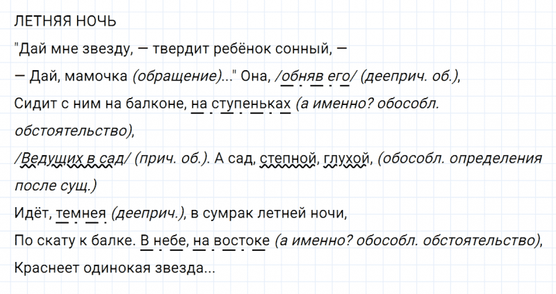 ГДЗ по русскому языку 8 класс Тростенцова, Ладыженская упражнение 324