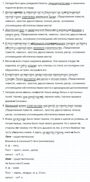 ГДЗ по русскому языку 8 класс Тростенцова, Ладыженская упражнение 325