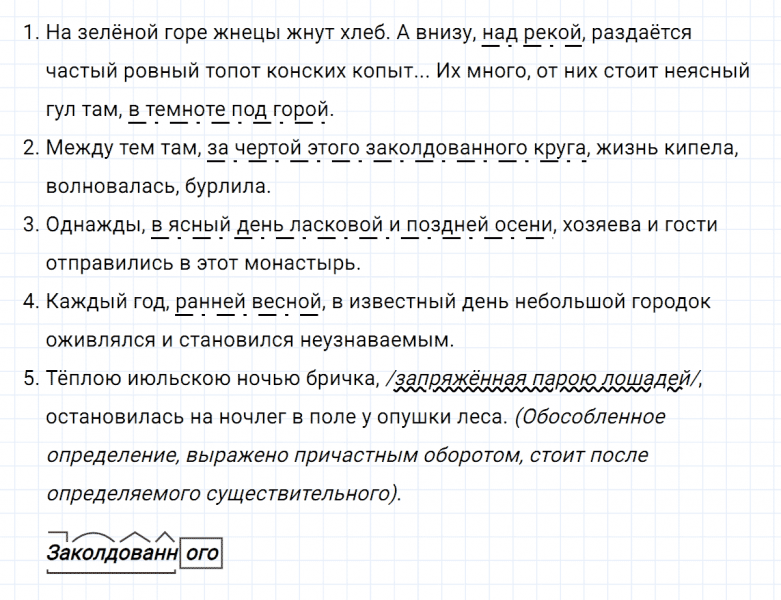 ГДЗ по русскому языку 8 класс Тростенцова, Ладыженская упражнение 326