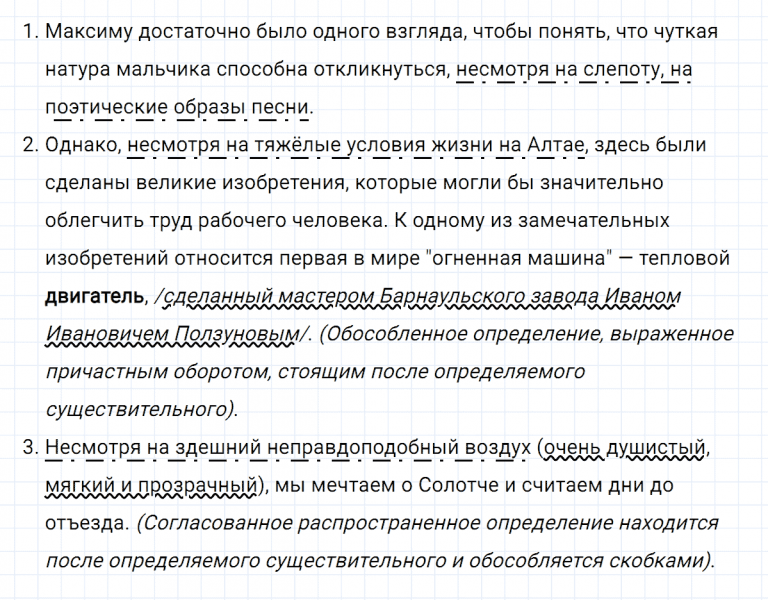 ГДЗ по русскому языку 8 класс Тростенцова, Ладыженская упражнение 327