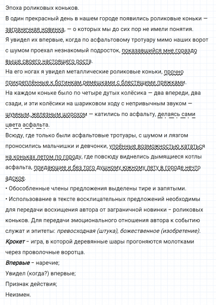 ГДЗ по русскому языку 8 класс Тростенцова, Ладыженская упражнение 328