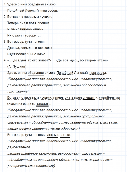 ГДЗ по русскому языку 8 класс Тростенцова, Ладыженская упражнение 331