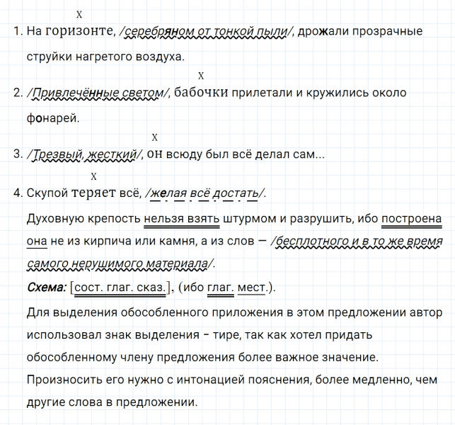 ГДЗ по русскому языку 8 класс Тростенцова, Ладыженская упражнение 333