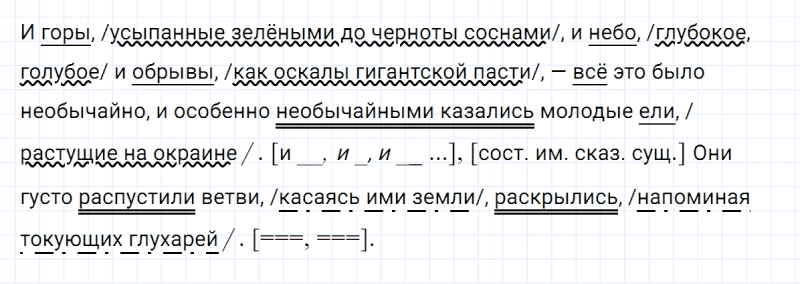 ГДЗ по русскому языку 8 класс Тростенцова, Ладыженская упражнение 334
