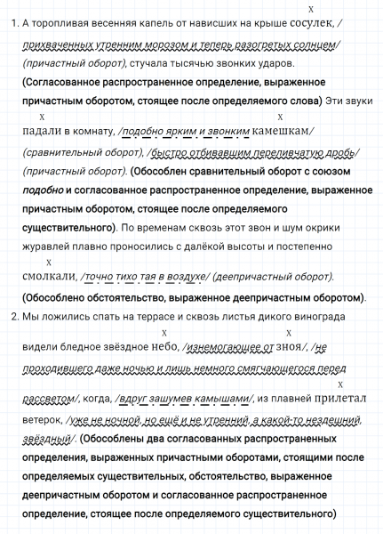 ГДЗ по русскому языку 8 класс Тростенцова, Ладыженская упражнение 335