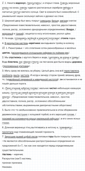 ГДЗ по русскому языку 8 класс Тростенцова, Ладыженская упражнение 336