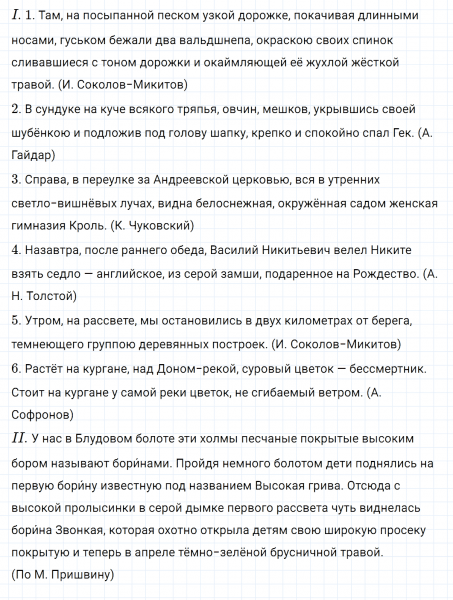 ГДЗ по русскому языку 8 класс Тростенцова, Ладыженская упражнение 337